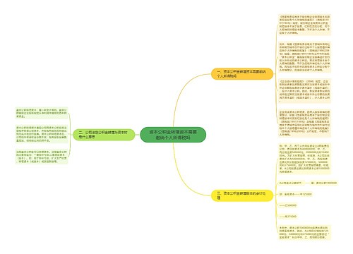 资本公积金转增资本需要缴纳个人所得税吗