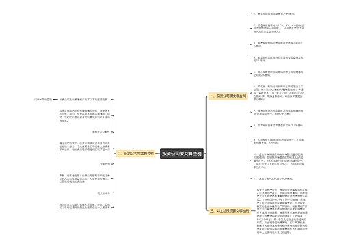 投资公司要交哪些税