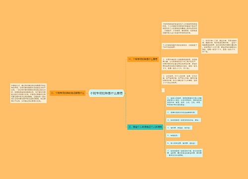 个税专项扣除是什么意思