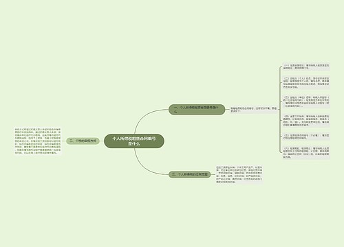 个人所得税租赁合同编号是什么