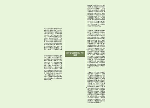 亟待强化工程造价计价行为监管