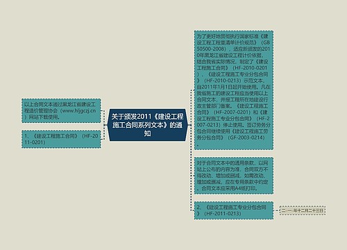 关于颁发2011《建设工程施工合同系列文本》的通知