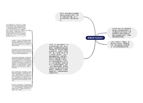 管理故事:马拉松选手