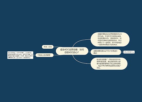 超全KOC运营攻略：如何俘获KOC的心？