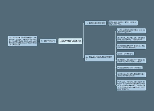 印花税是次月申报吗
