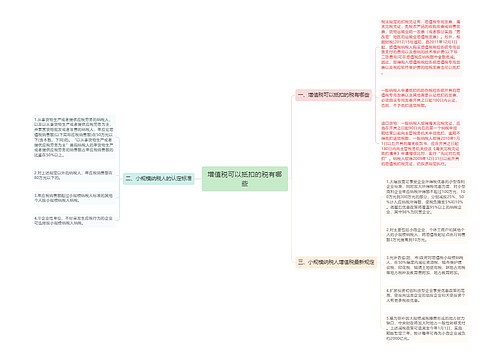 增值税可以抵扣的税有哪些