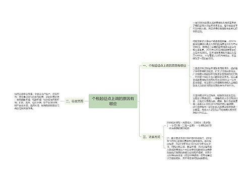 个税起征点上调的原因有哪些