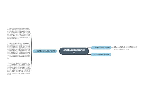 工程建设监理的现状与思考