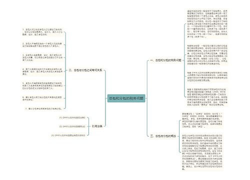 总包和分包的税务问题