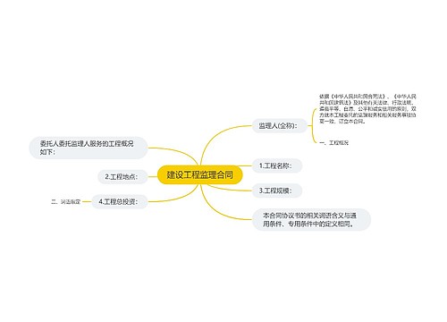 建设工程监理合同