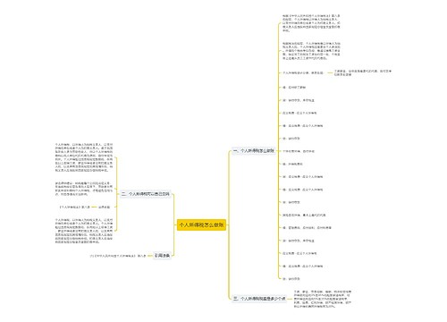 个人所得税怎么做账