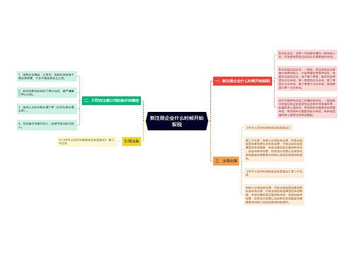 新注册企业什么时候开始报税