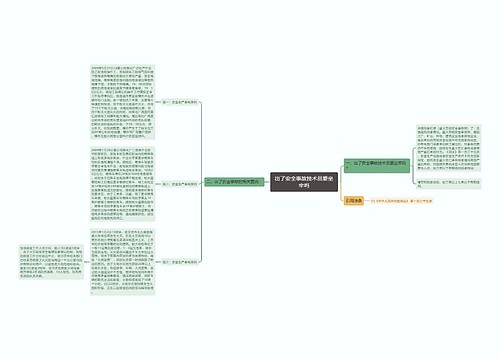 出了安全事故技术员要坐牢吗