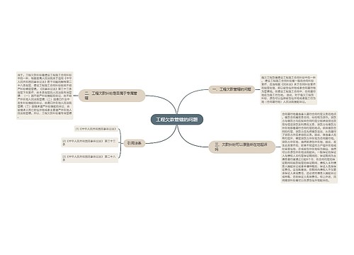 工程欠款管辖的问题