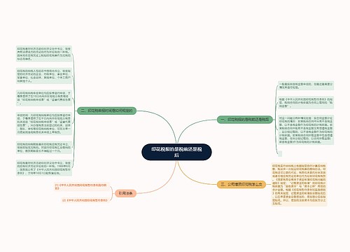 印花税报的是税前还是税后