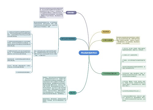 营业税的税收特点