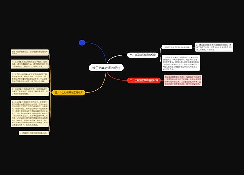 竣工结算时间的规定