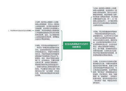 恰当地选择购进方式进行纳税筹划