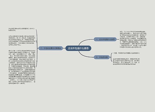 企业外包是什么意思