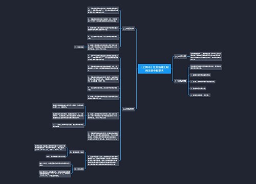 ［上海市］注册监理工程师注册申报要求