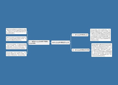 合伙企业所得税怎么交