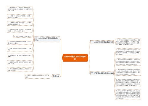 企业所得税汇算的清缴时间