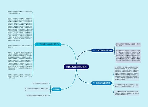 主体工程能劳务分包吗