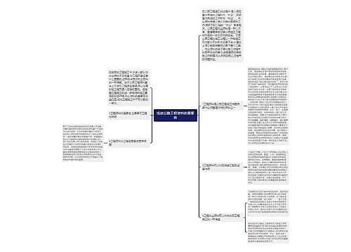 浅谈公路工程资料的重要性