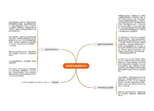 逃税罪有前置程序吗