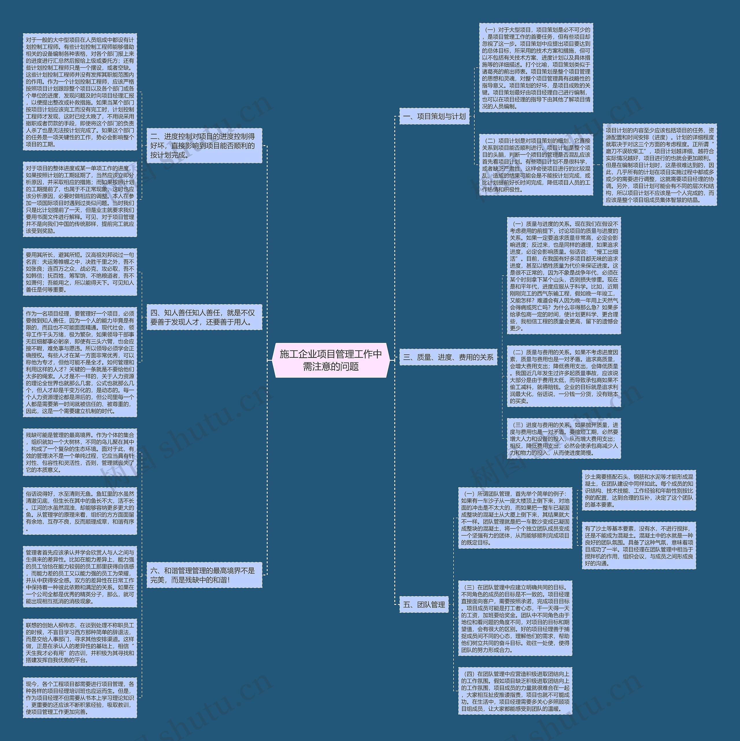 施工企业项目管理工作中需注意的问题 施工企业项目管理工作中需注意的问题