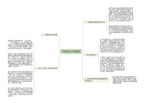 工程承包方式有哪些