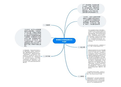 玻璃钢夹砂管海底敷设技术浅析