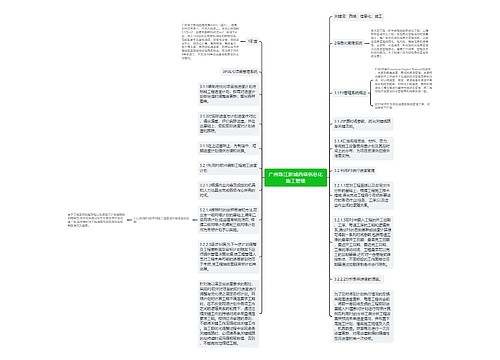 广州珠江新城西塔信息化施工管理