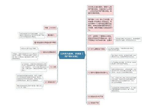 以抖音为案例，讲清楚「用户增长实验」
