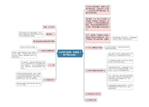 以抖音为案例，讲清楚「用户增长实验」