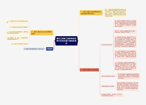 建设工程竣工验收备案证明文件是否属于强制性规定