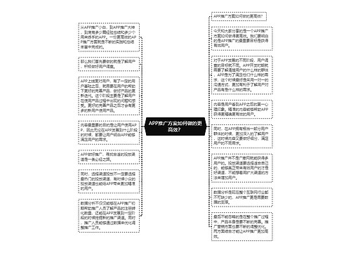 APP推广方案如何做的更高效？