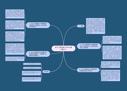 签订工程挂靠公司协议要注意什么