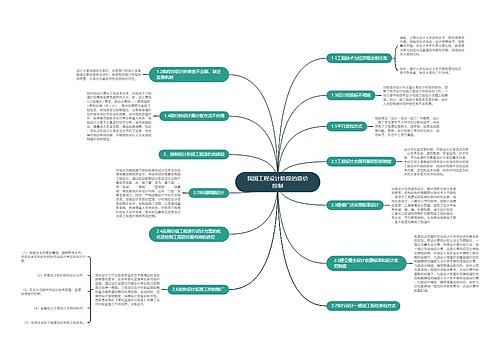 我国工程设计阶段的造价控制