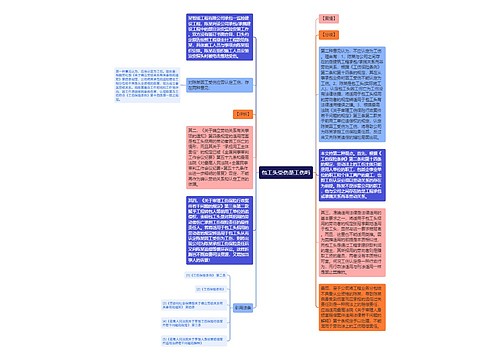 包工头受伤是工伤吗