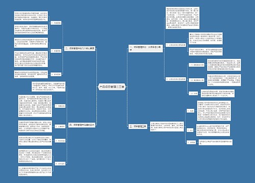 产品项目管理二三事