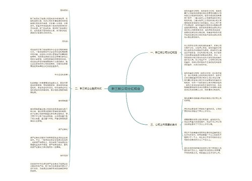 新三板公司分红规定