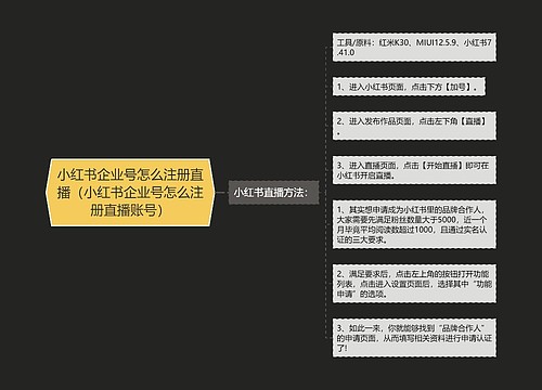 小红书企业号怎么注册直播（小红书企业号怎么注册直播账号）