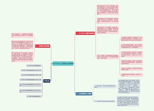 关于合伙工程款纠纷管辖