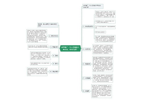 APP推广：牛人引流的十种方法，你会几招？