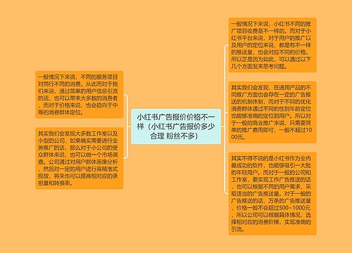 小红书广告报价价格不一样（小红书广告报价多少合理 粉丝不多）