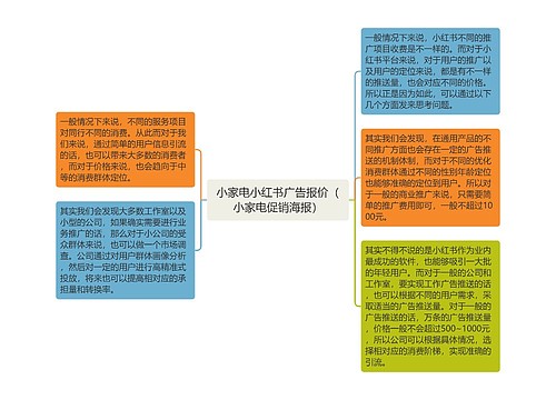 小家电小红书广告报价（小家电促销海报）