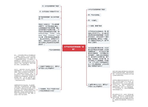 APP如何选择营销推广渠道？