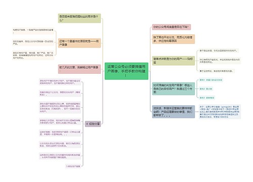 运营公众号必须要搞懂用户画像，手把手教你构建！