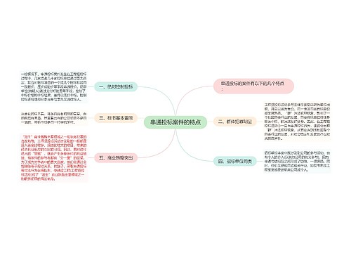 串通投标案件的特点